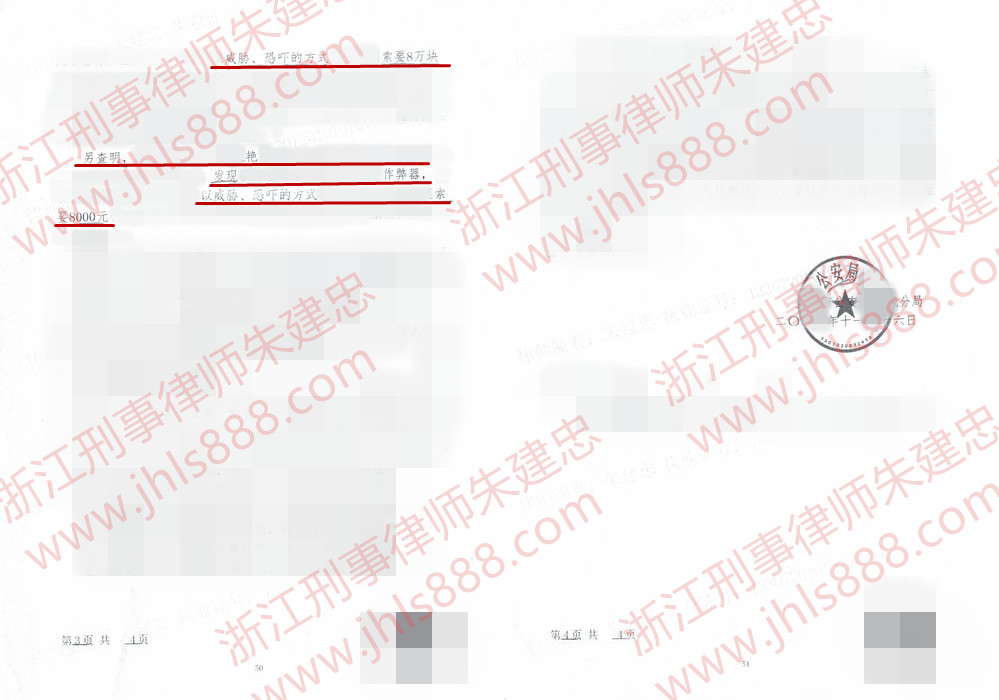 敲诈勒索罪:实辩缓 敲诈勒索罪:实辩缓