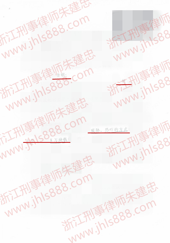 敲诈勒索罪:实辩缓 敲诈勒索罪:实辩缓