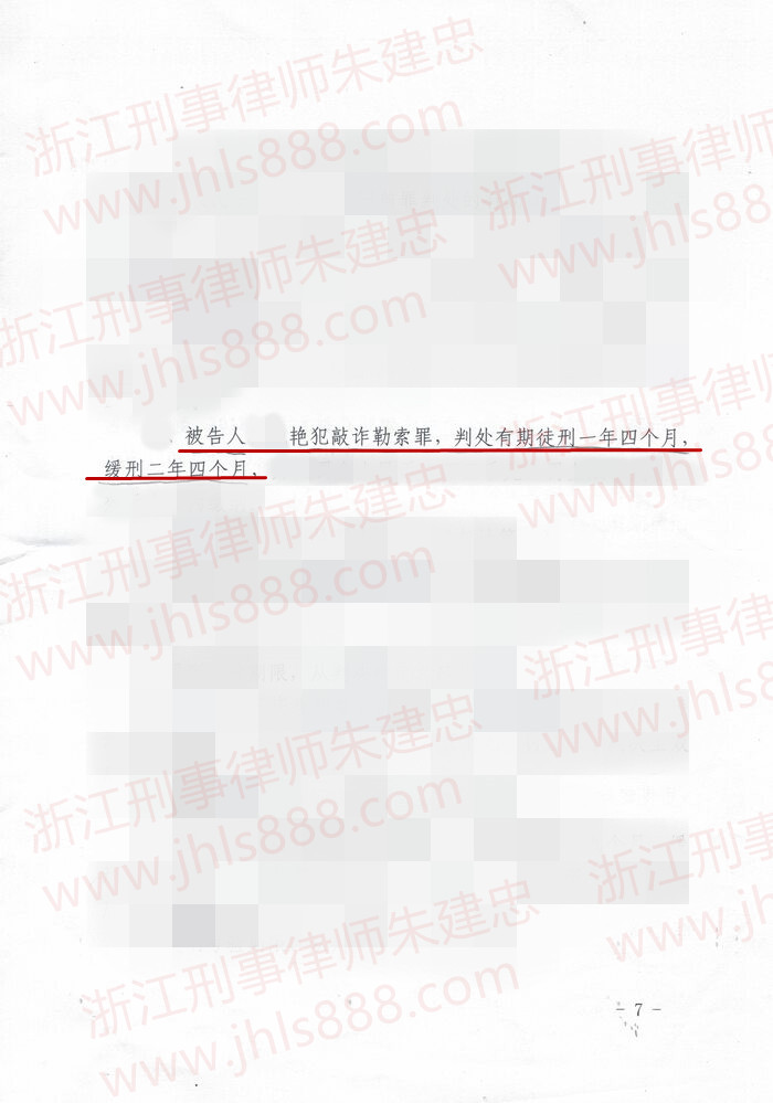 敲诈勒索罪:实辩缓 敲诈勒索罪:实辩缓