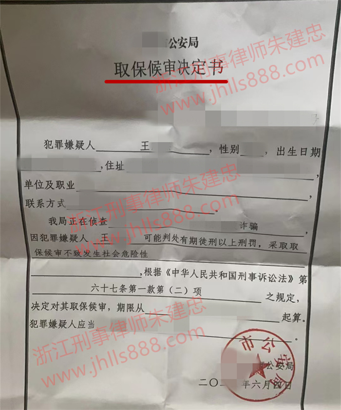 浙江网络电信诈骗罪