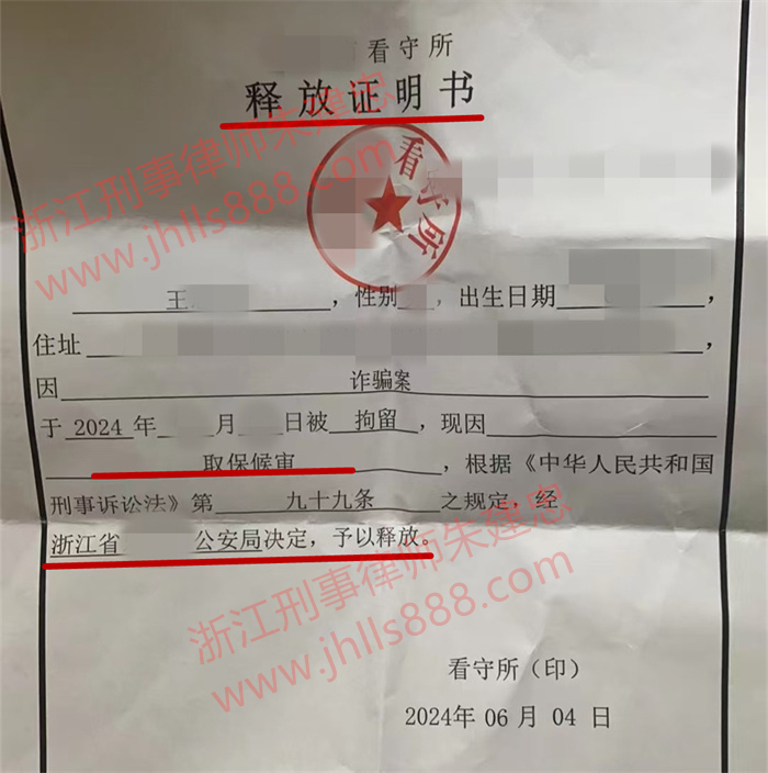浙江网络电信诈骗罪