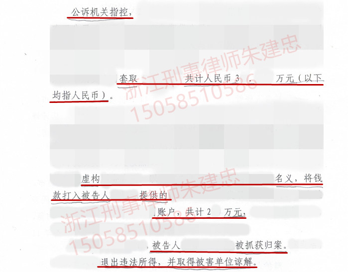 职务侵占罪600万案例
