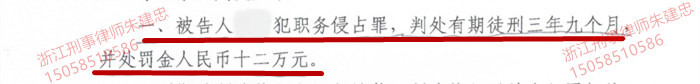 职务侵占罪600万案例