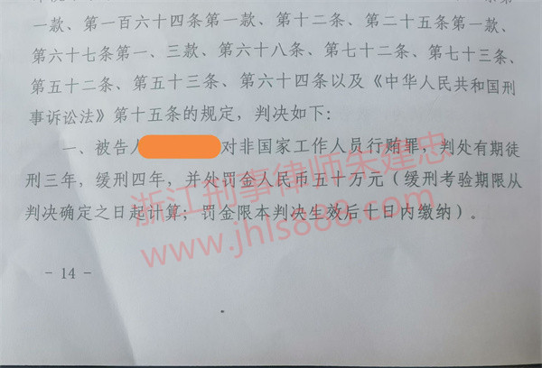 上市公司非国家工作人员行贿受贿案例