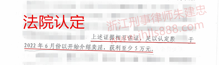 浙江介绍卖淫罪