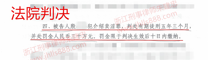 浙江介绍卖淫罪