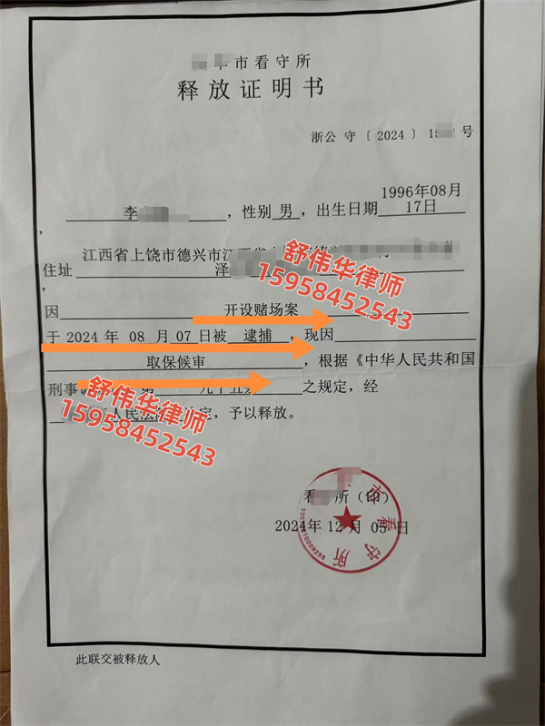 开设赌场罪检察院阶段取保候审 开设赌场罪检察院阶段取保候审