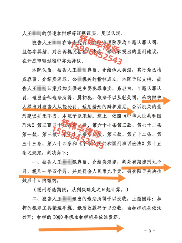 介绍卖淫判缓刑 介绍卖淫判缓刑