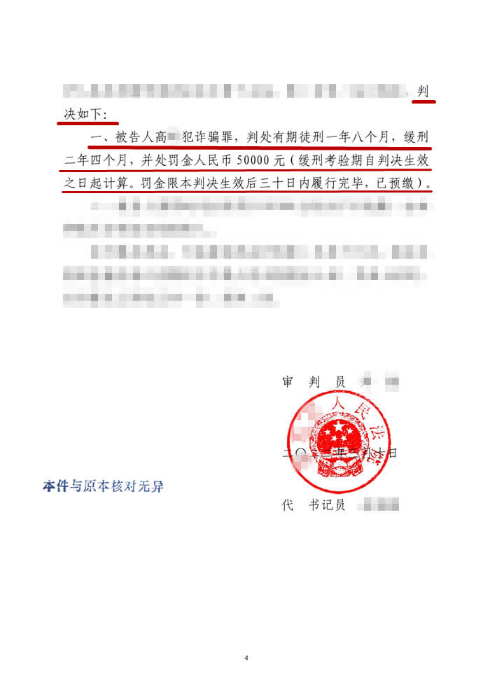网络电信诈骗缓刑