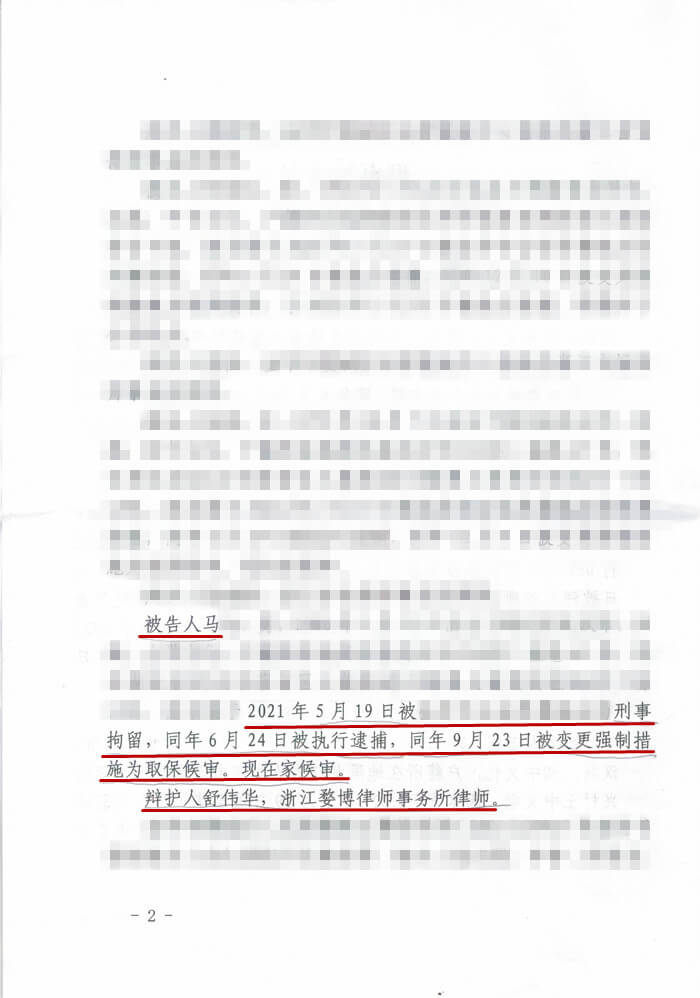 金华刑事律师