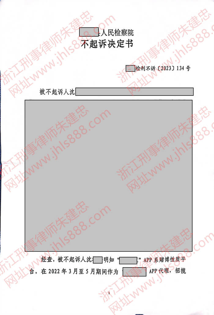 开设赌场罪不起诉 开设赌场罪不起诉