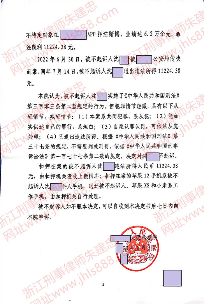 开设赌场罪不起诉 开设赌场罪不起诉