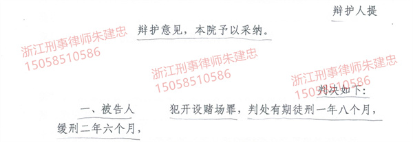 开设赌场缓刑案例