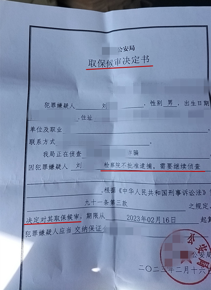 诈骗罪取保候审